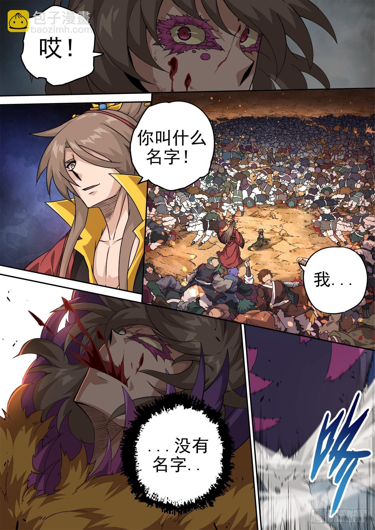 🍘武拳 489：自爆 第2页