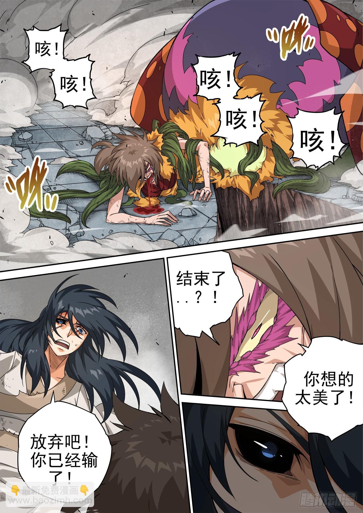 🍘武拳 489：自爆 第3页