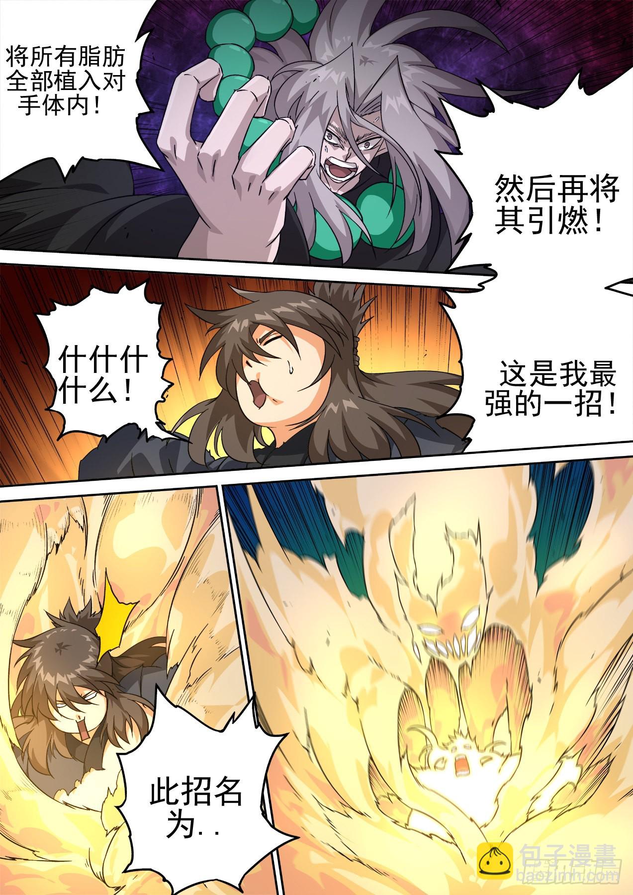 🍘武拳 491：血魔 第2页