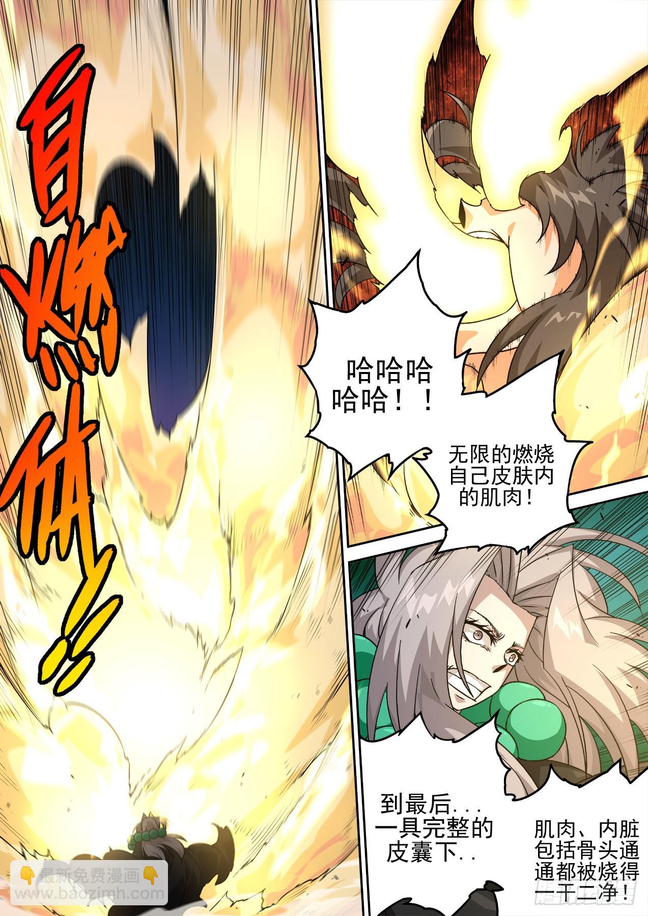 🍘武拳 491：血魔 第3页