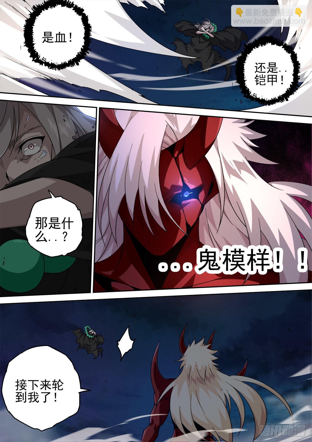 🍘武拳 491：血魔 第6页