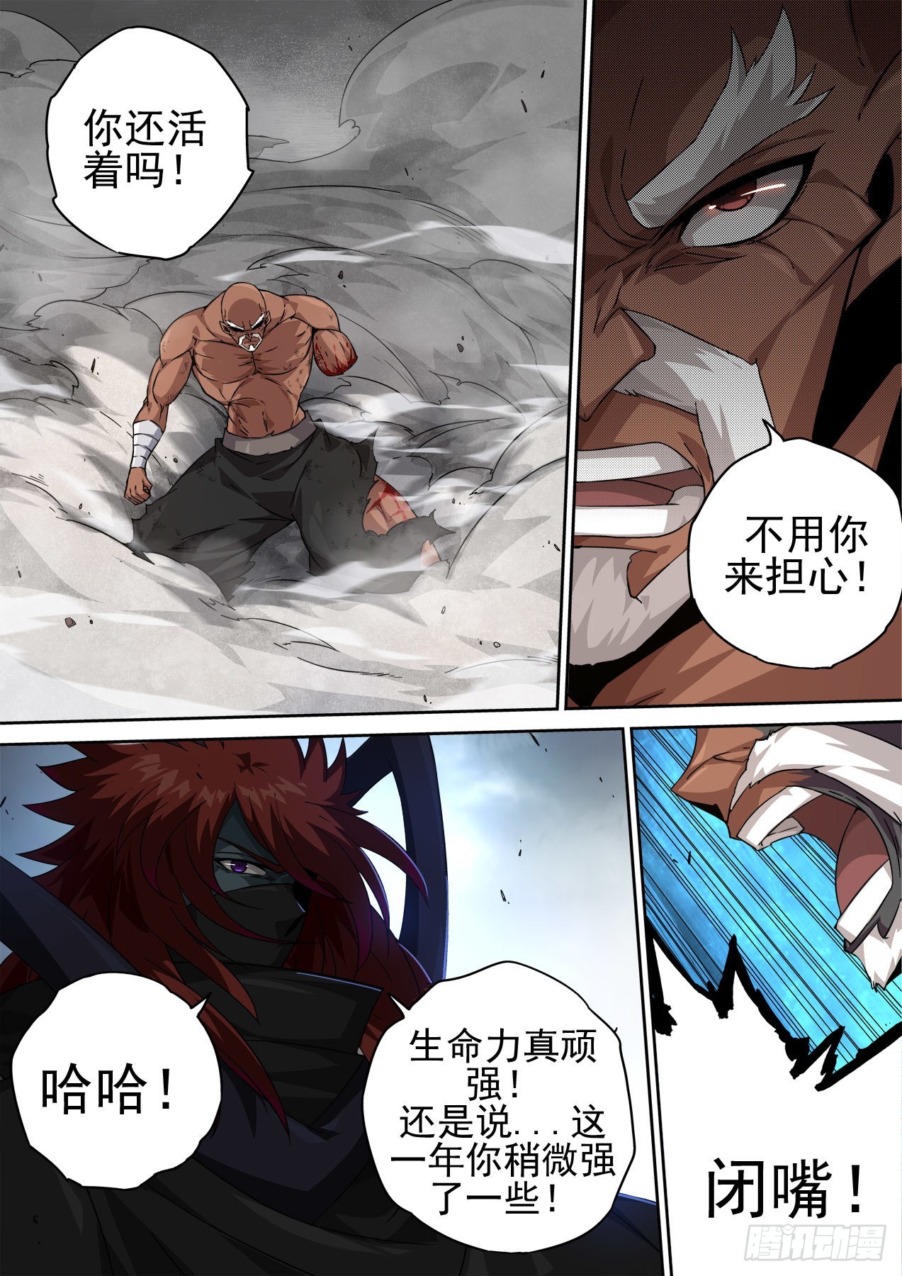 🍘武拳 493：鬼神 第1页