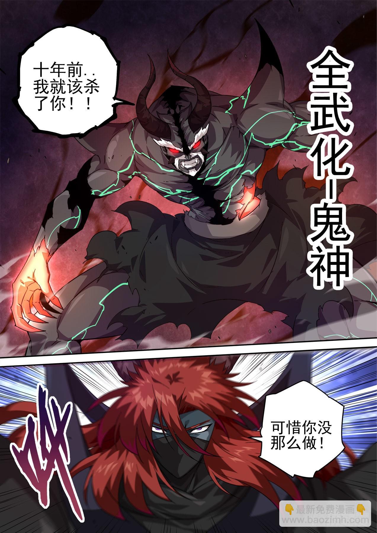 🍘武拳 493：鬼神 第2页
