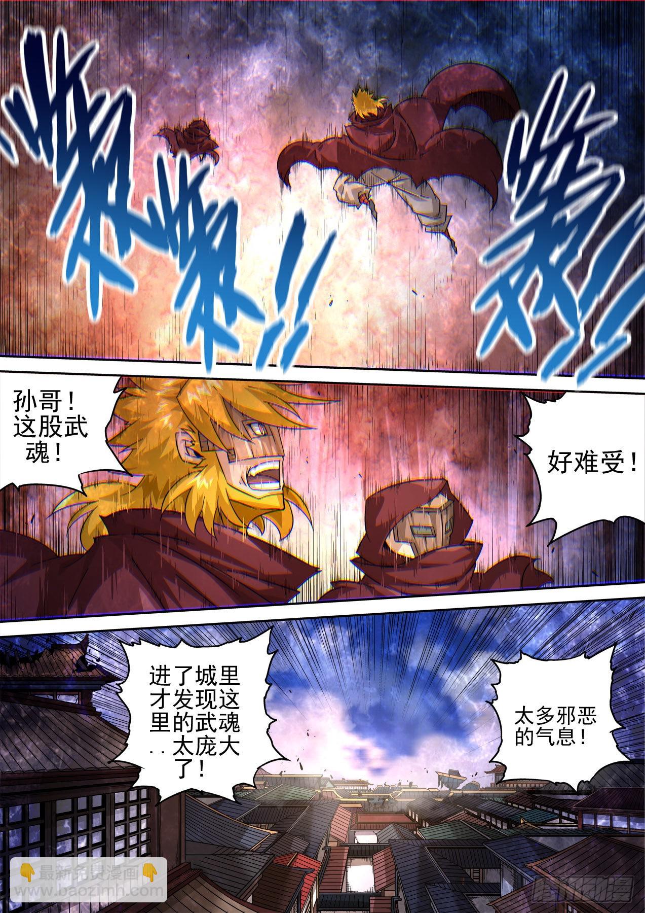 🍘武拳 493：鬼神 第4页