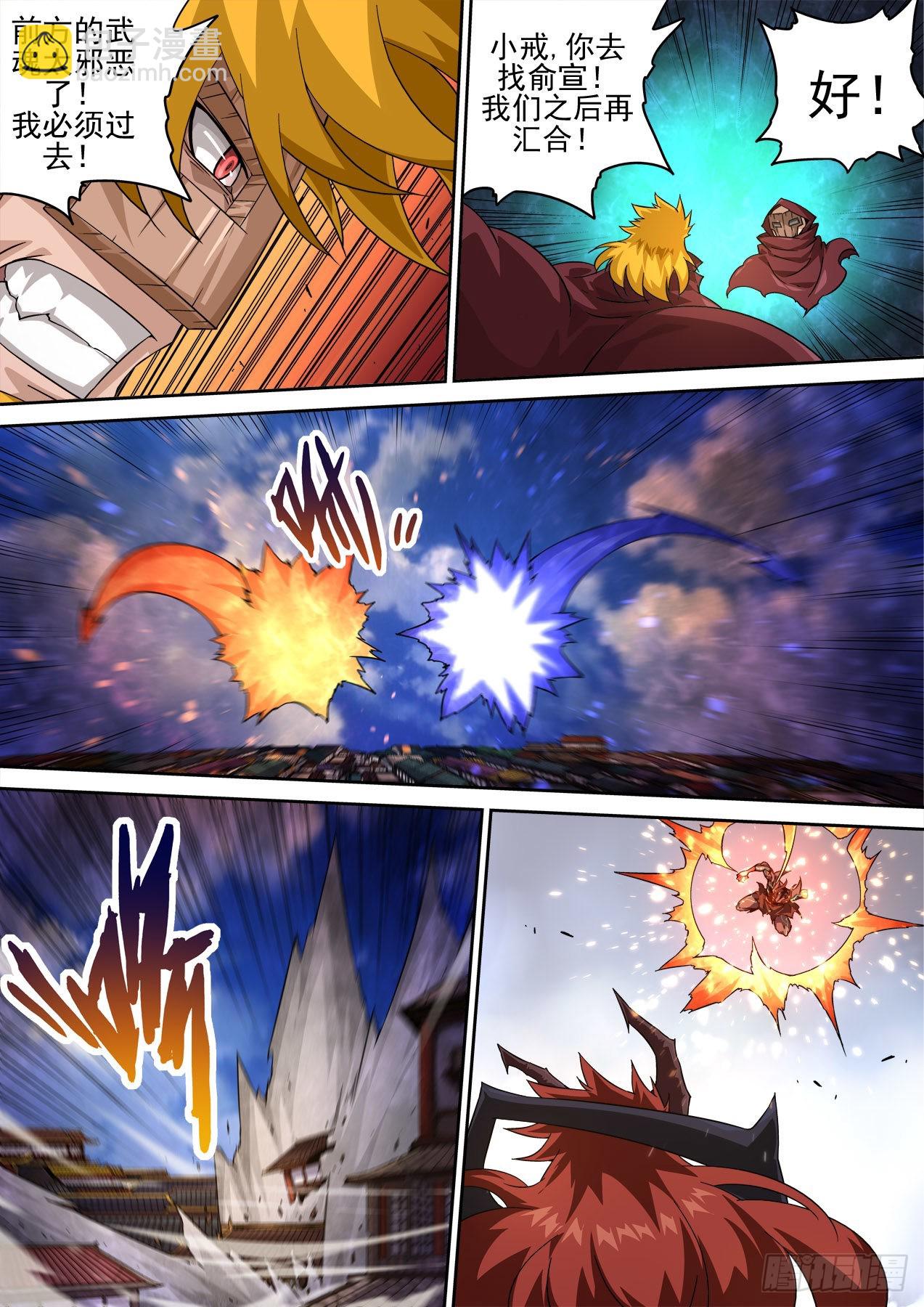 🍘武拳 493：鬼神 第5页