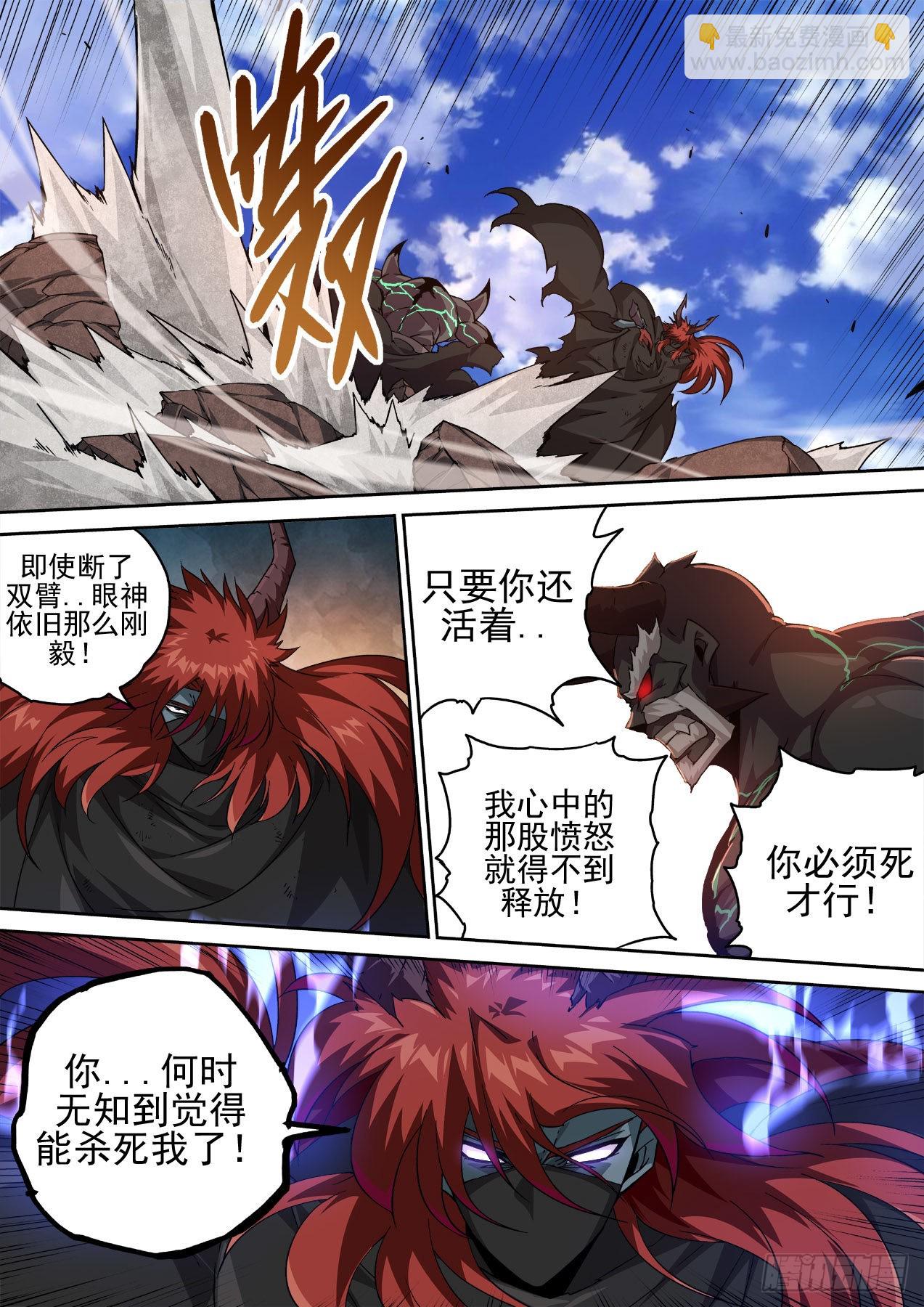 🍘武拳 493：鬼神 第8页
