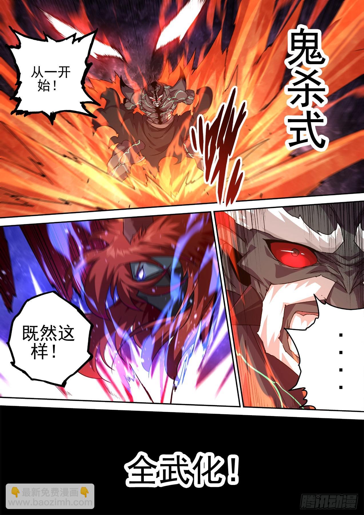 🍘武拳 493：鬼神 第9页