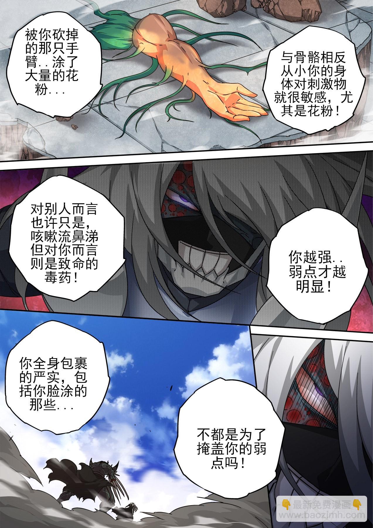 🍘武拳 495：过敏 第5页