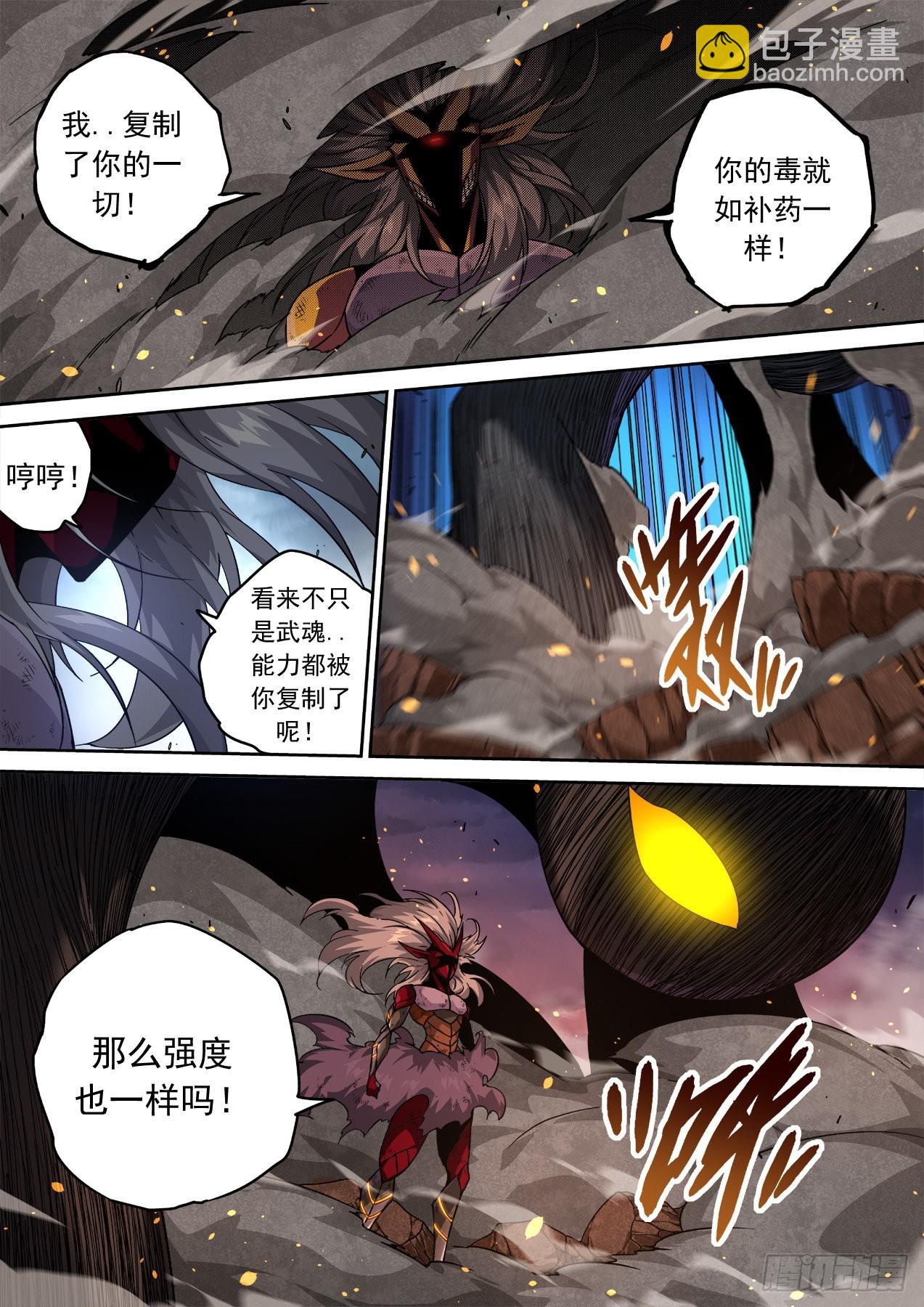 🍘武拳 497：复制品 第11页