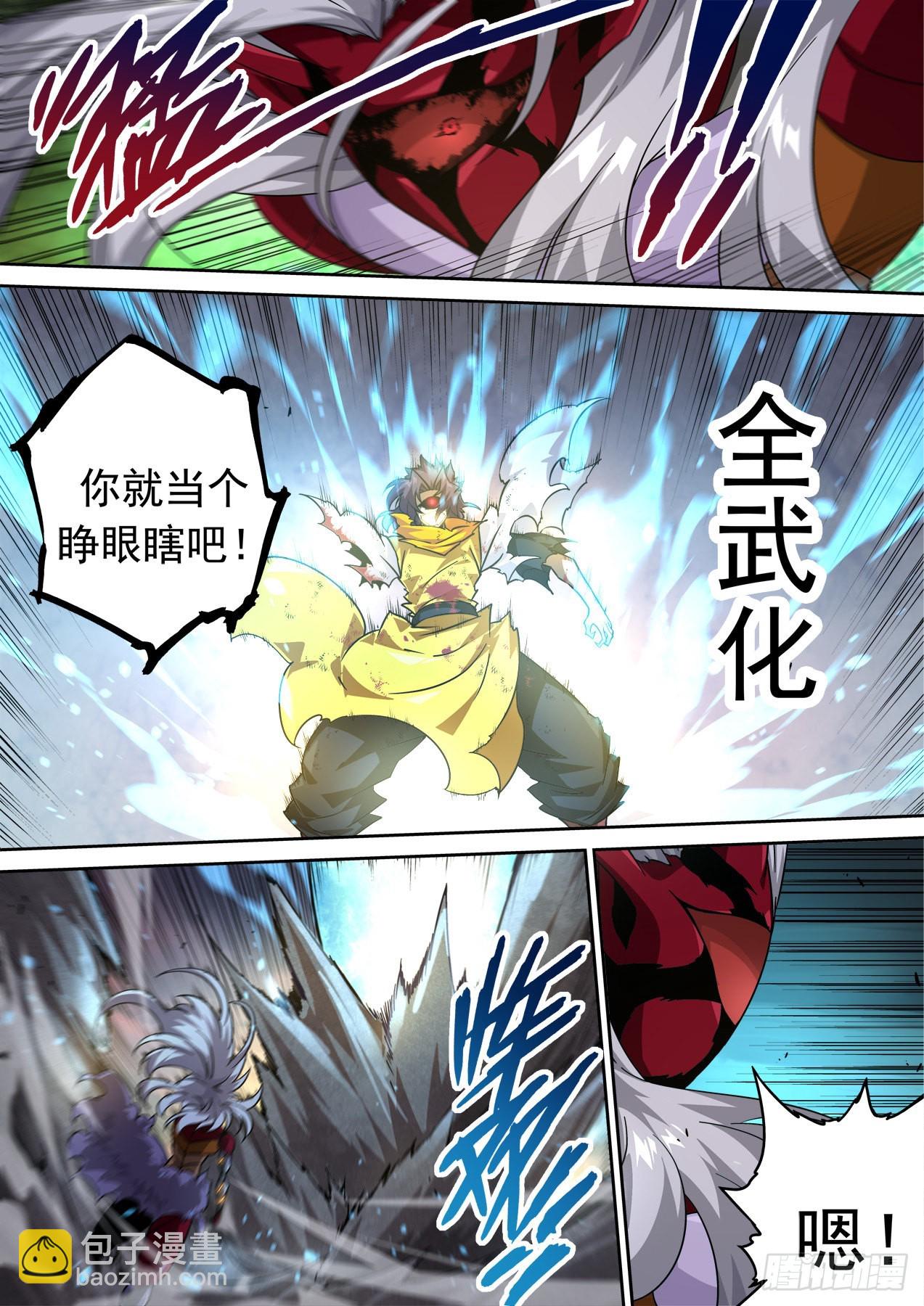 🍘武拳 497：复制品 第4页