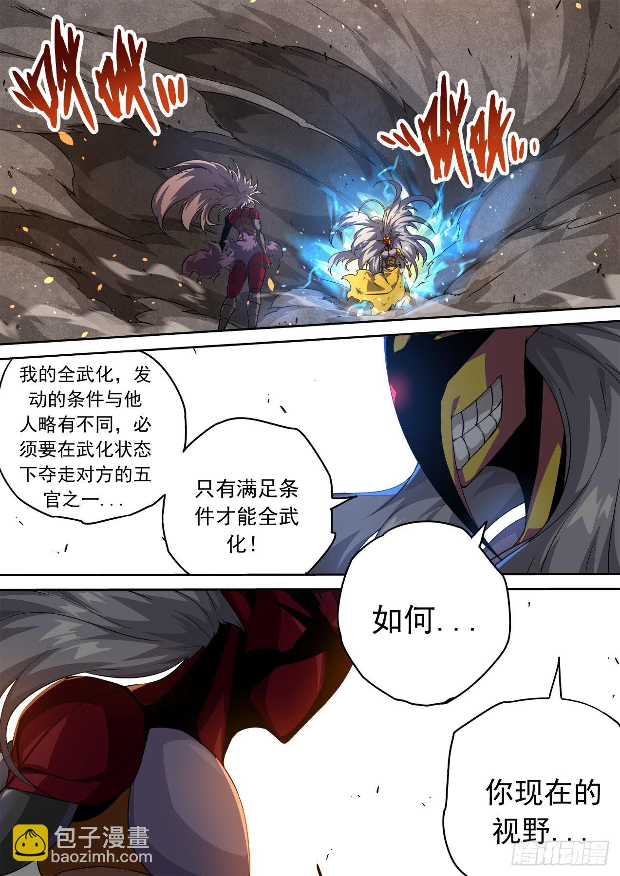 🍘武拳 497：复制品 第6页