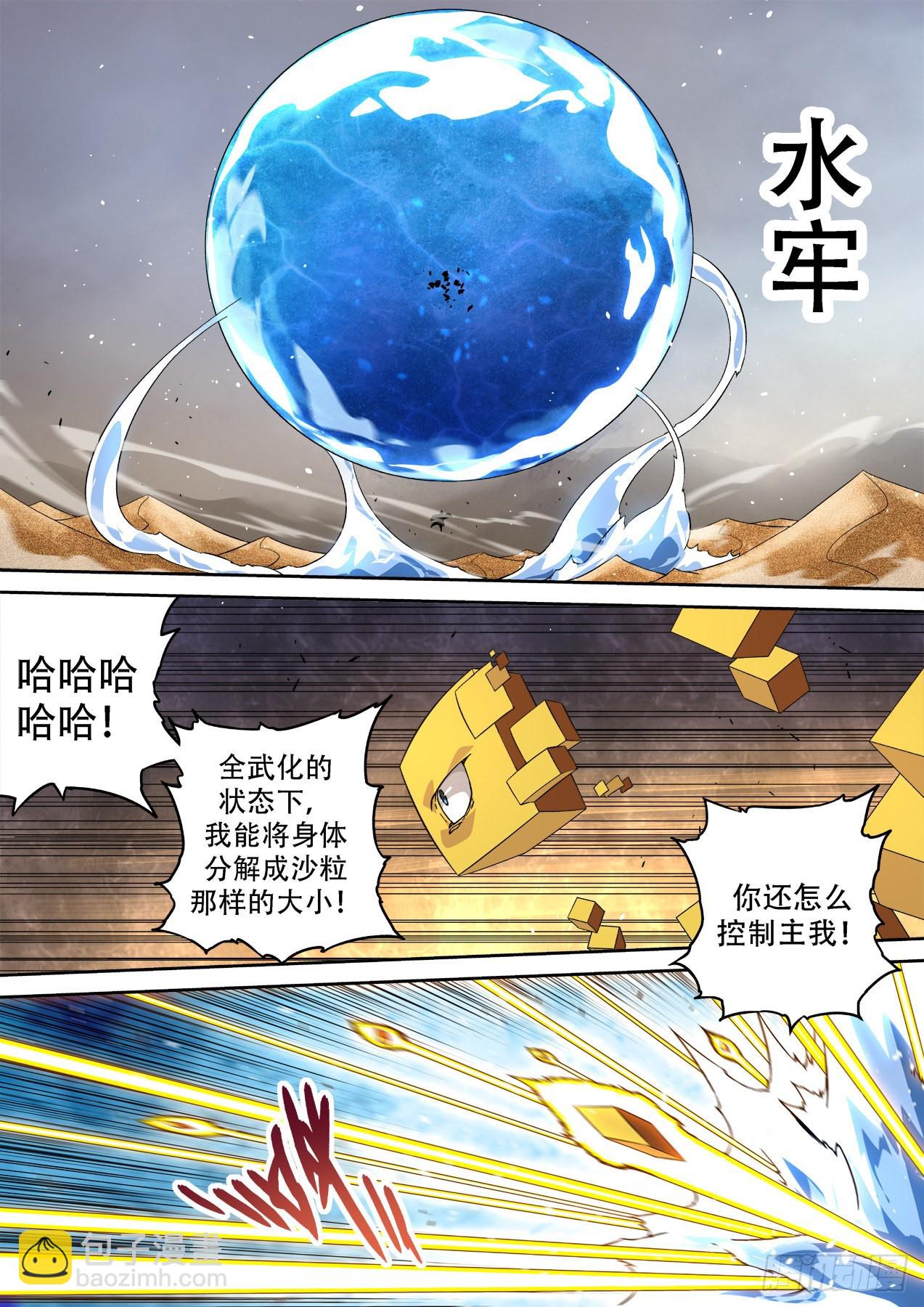 🍘武拳 499：水和雷 第11页