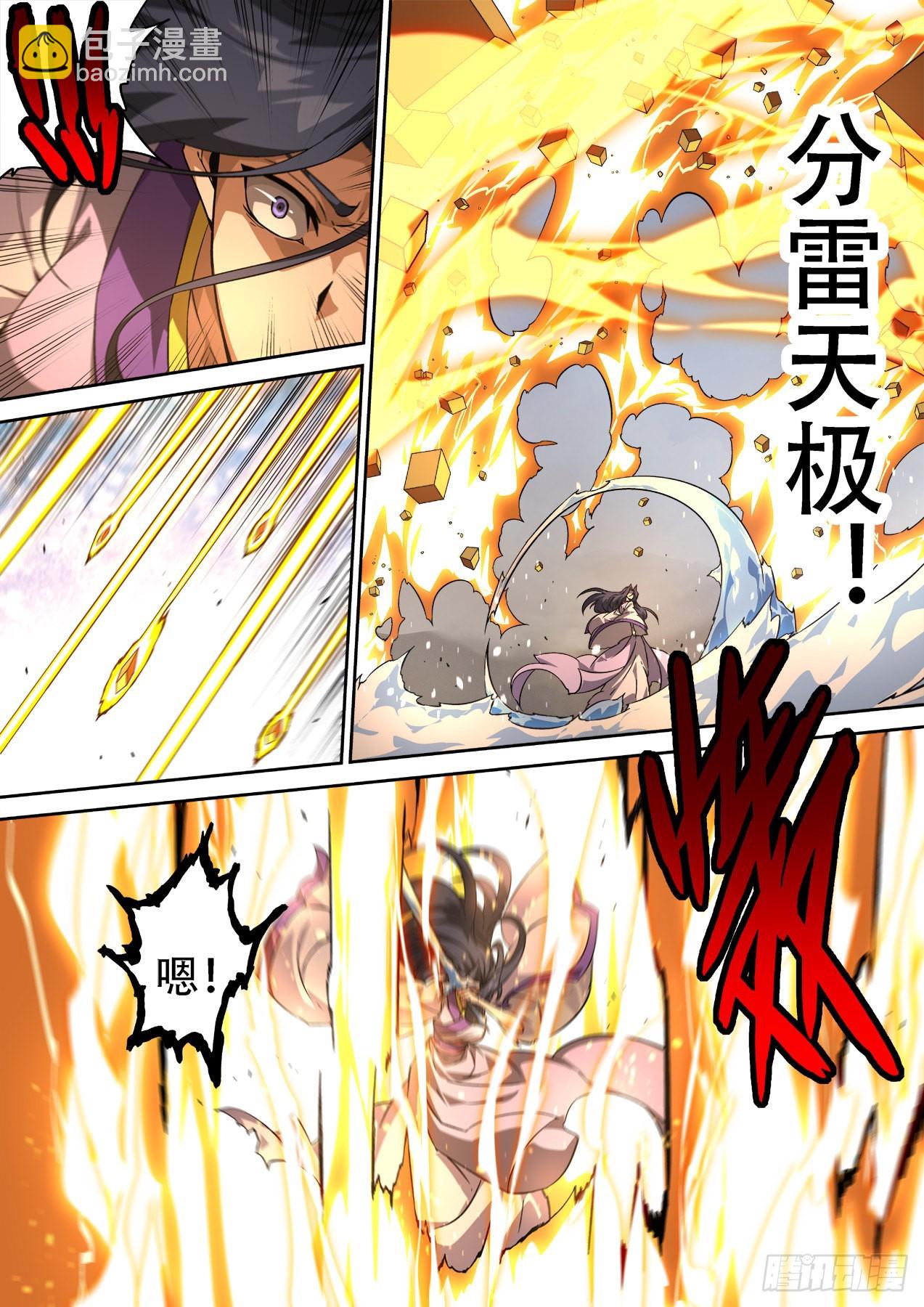 🍘武拳 499：水和雷 第12页