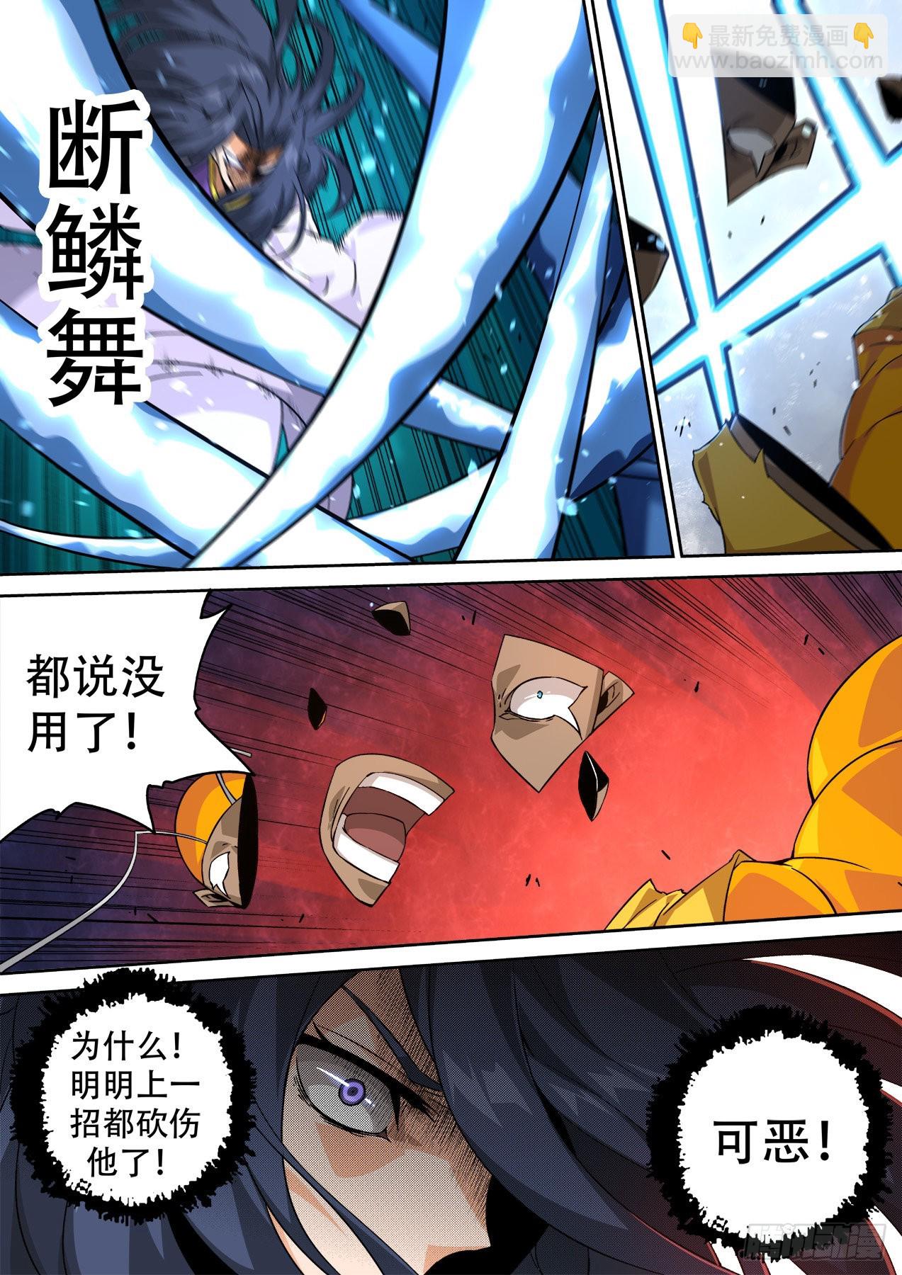 🍘武拳 499：水和雷 第4页