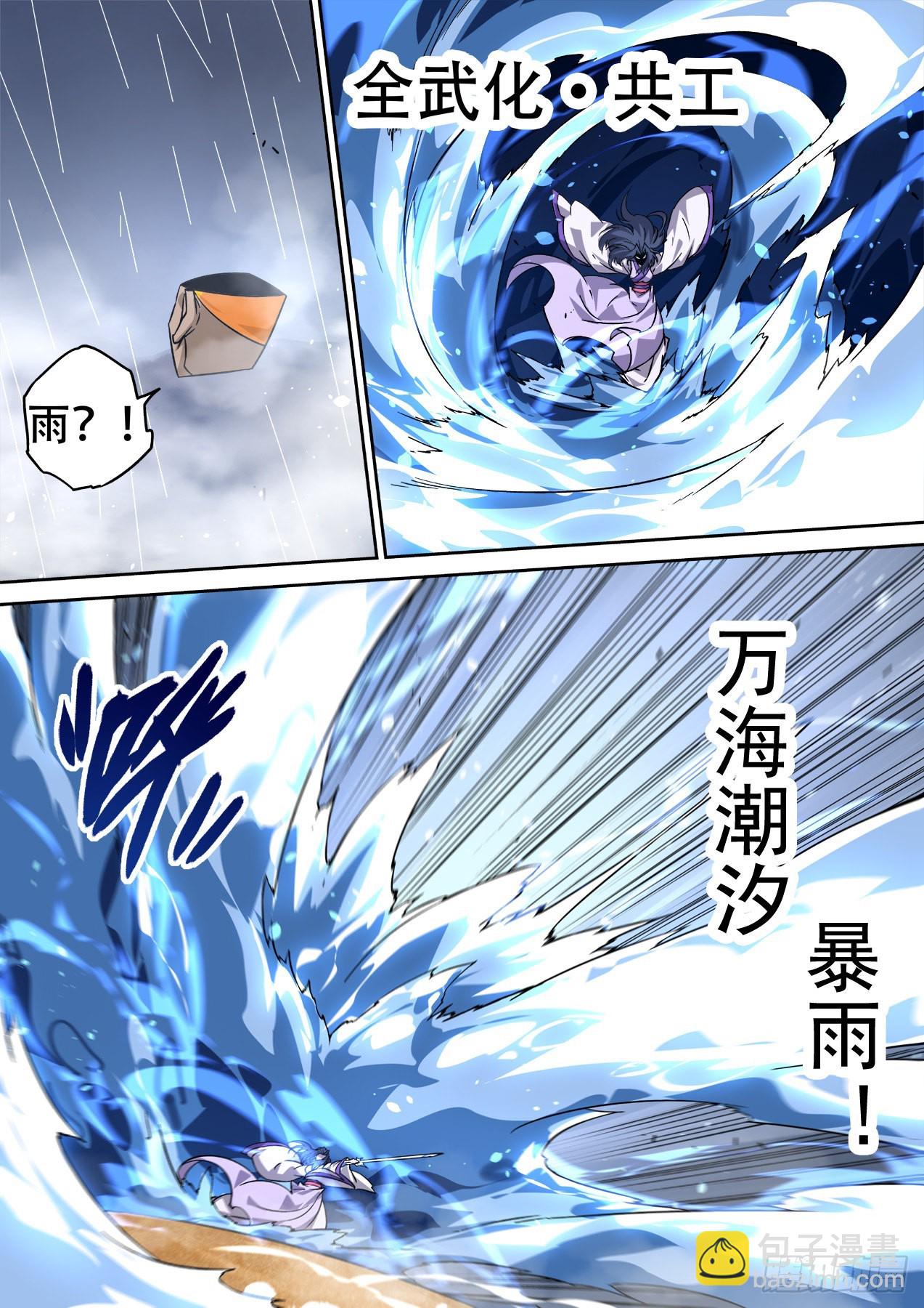 🍘武拳 499：水和雷 第5页