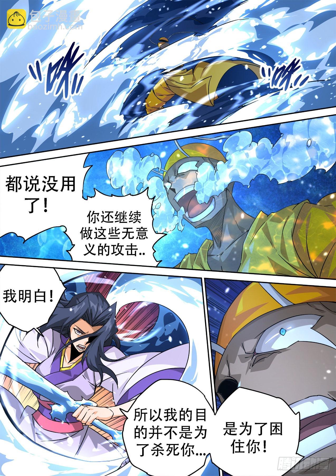 🍘武拳 499：水和雷 第7页