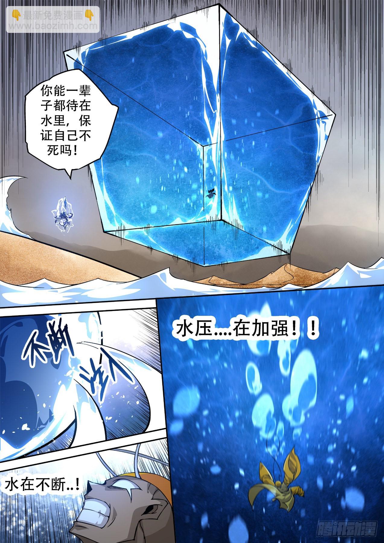 🍘武拳 499：水和雷 第8页
