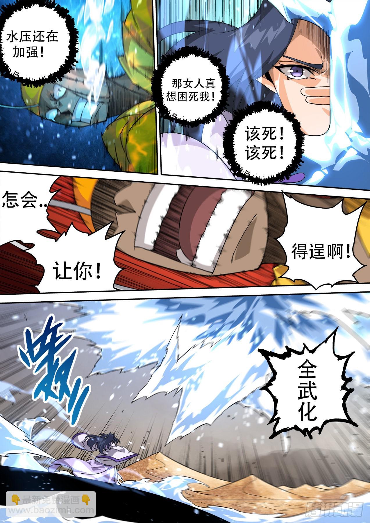 🍘武拳 499：水和雷 第9页
