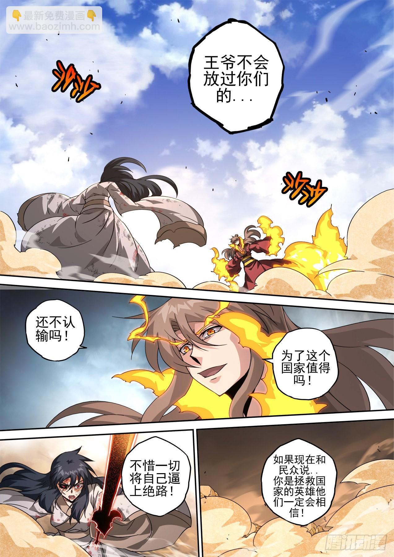 🍘武拳 502：三王爷 第10页