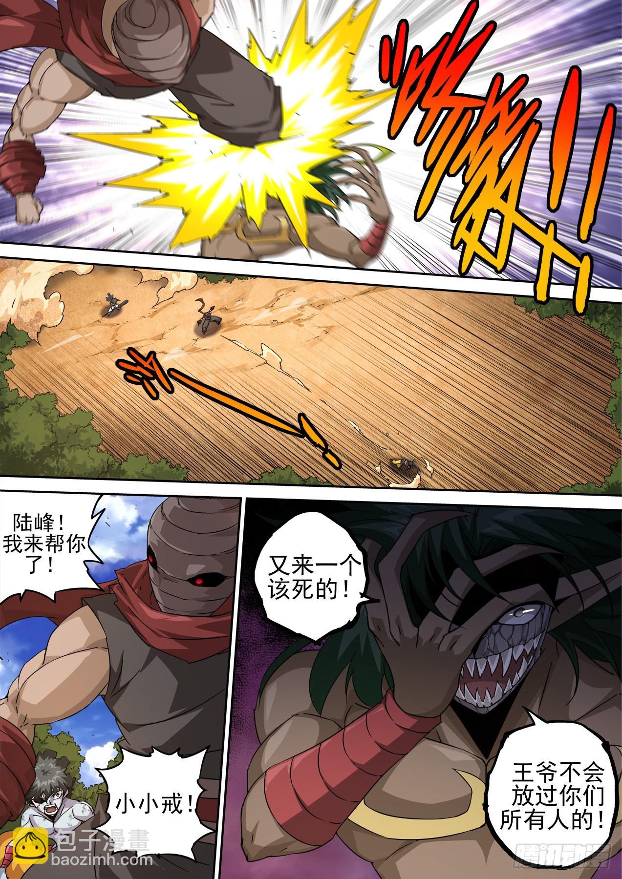 🍘武拳 502：三王爷 第9页