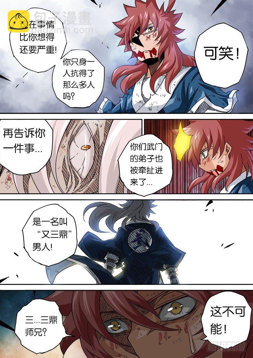 🍘武拳 054：道出真相！ 第11页