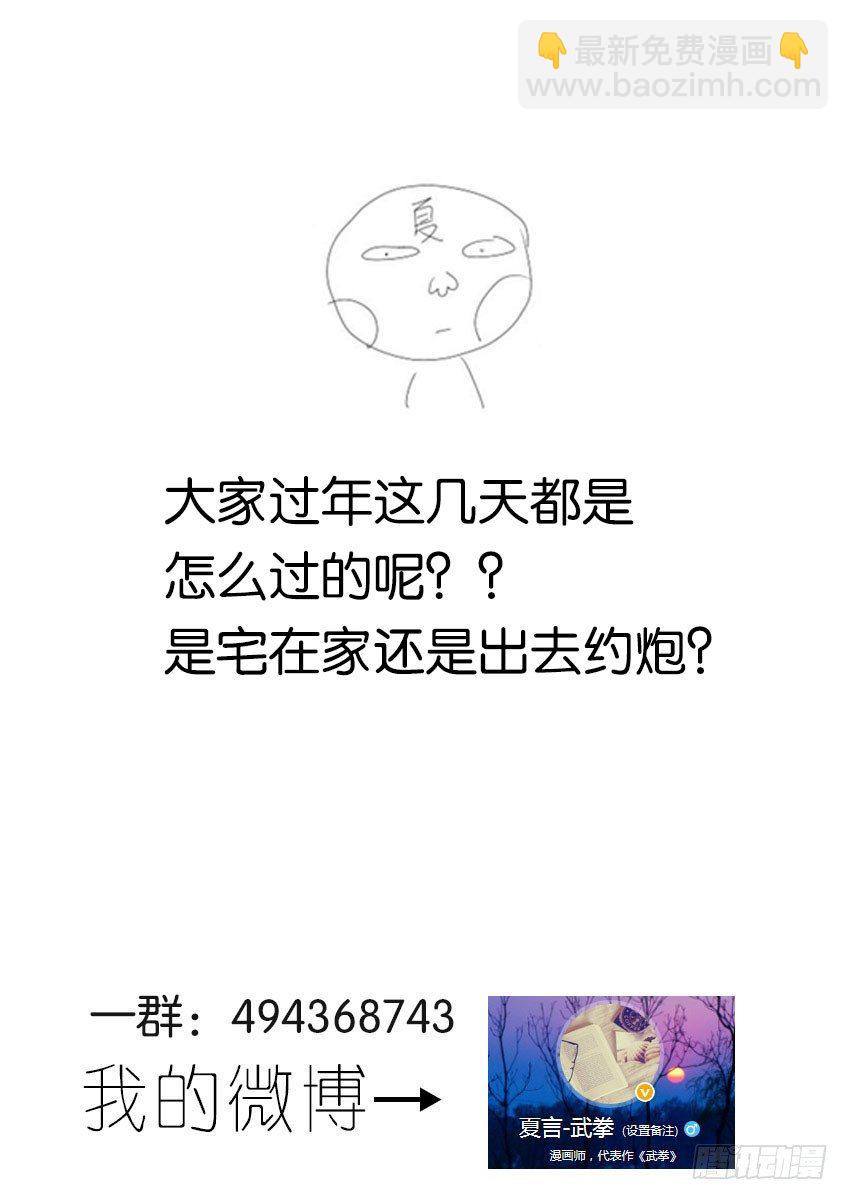 🍘武拳 054：道出真相！ 第12页