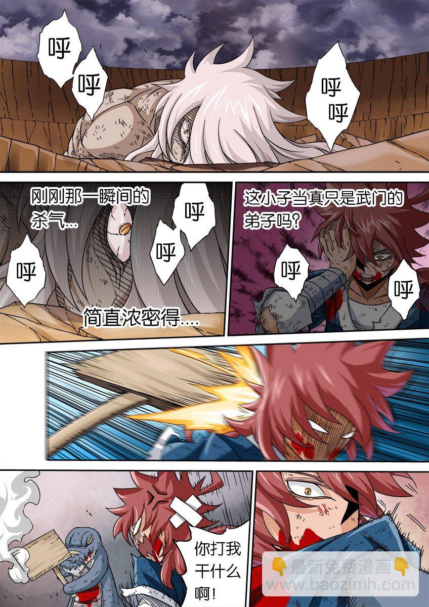 🍘武拳 054：道出真相！ 第5页