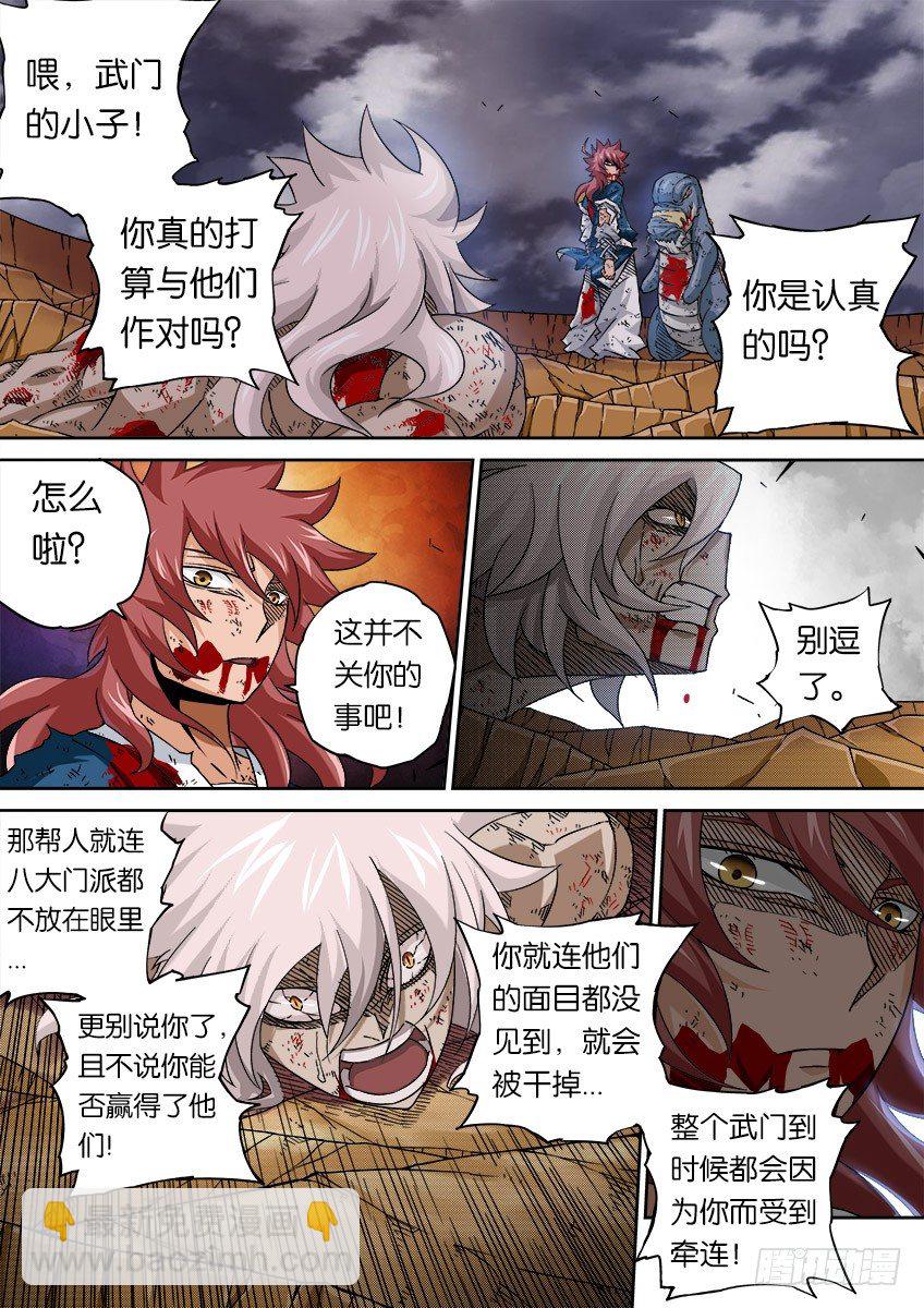 🍘武拳 054：道出真相！ 第7页