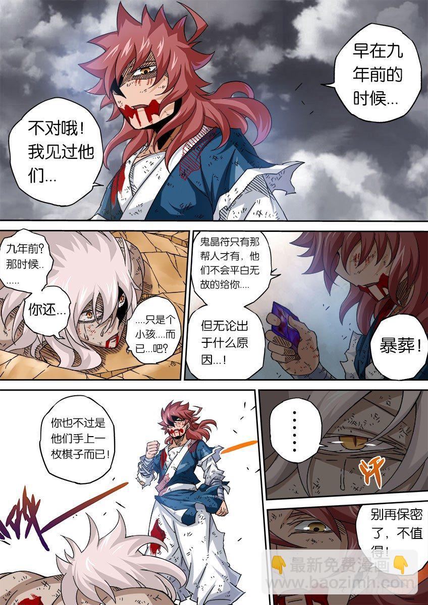 🍘武拳 054：道出真相！ 第8页