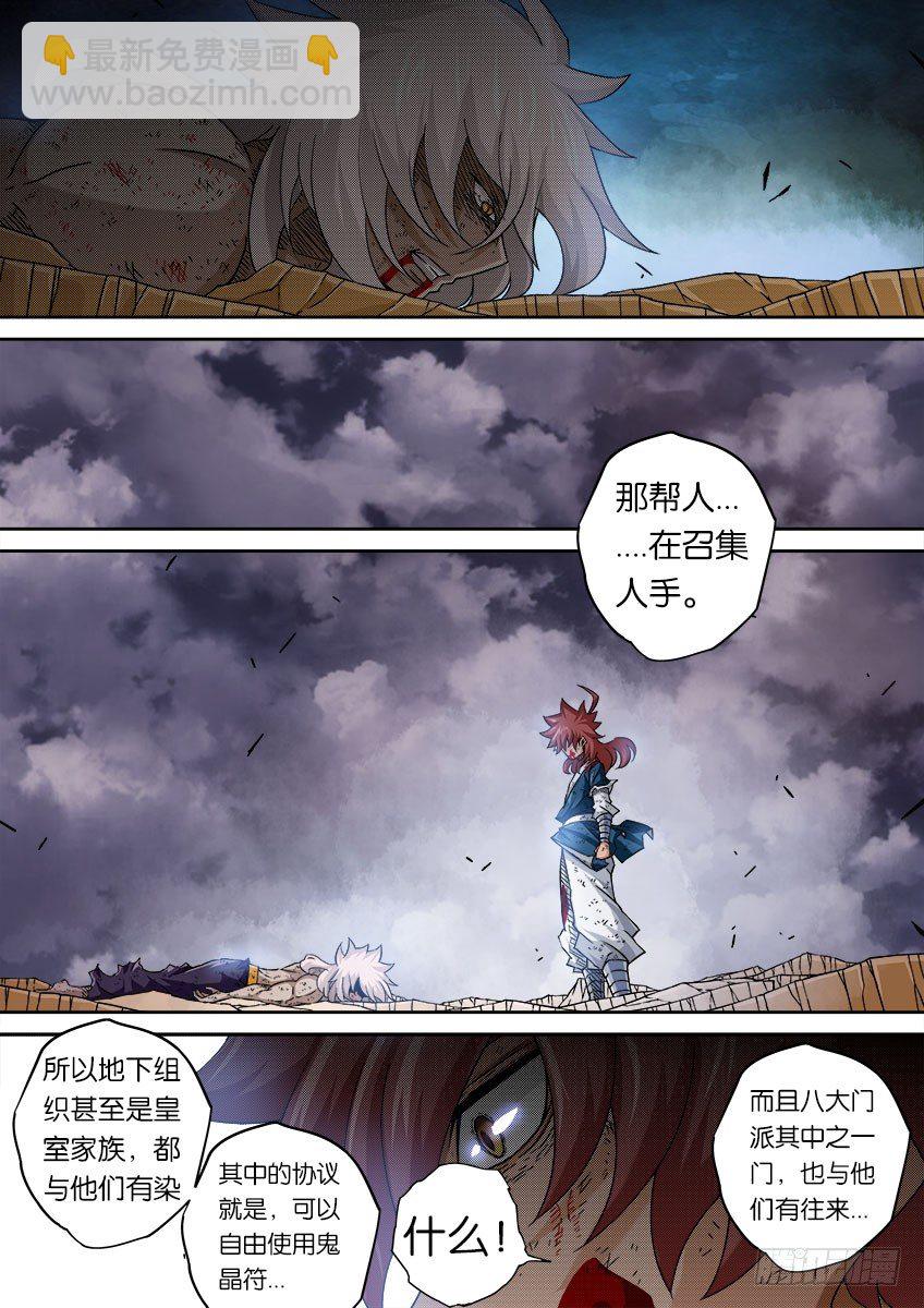 🍘武拳 054：道出真相！ 第9页