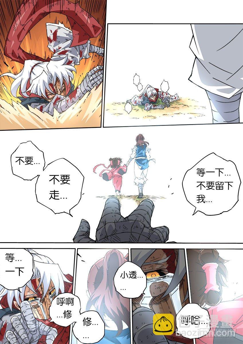 🍘武拳 056：为自己活下去 第11页