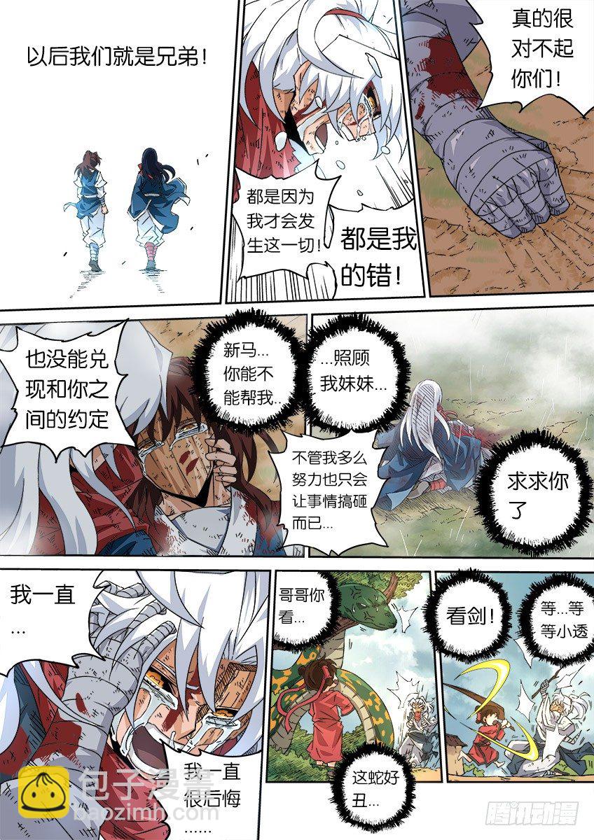 🍘武拳 056：为自己活下去 第13页
