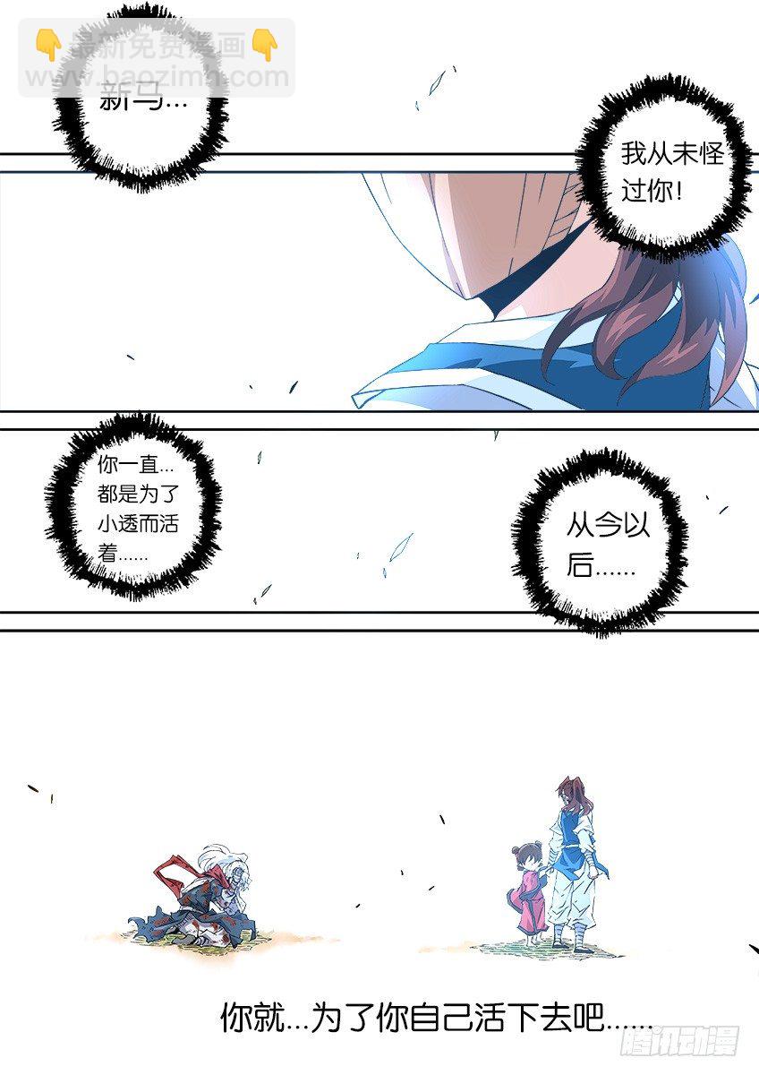 🍘武拳 056：为自己活下去 第15页