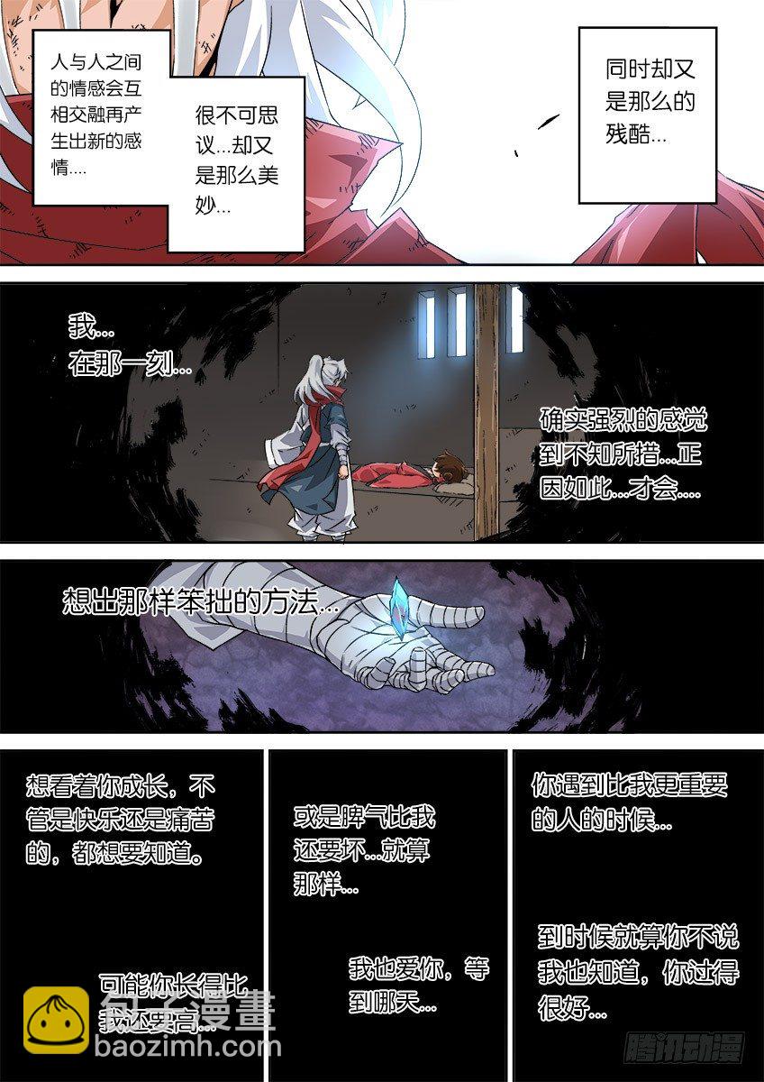 🍘武拳 056：为自己活下去 第18页