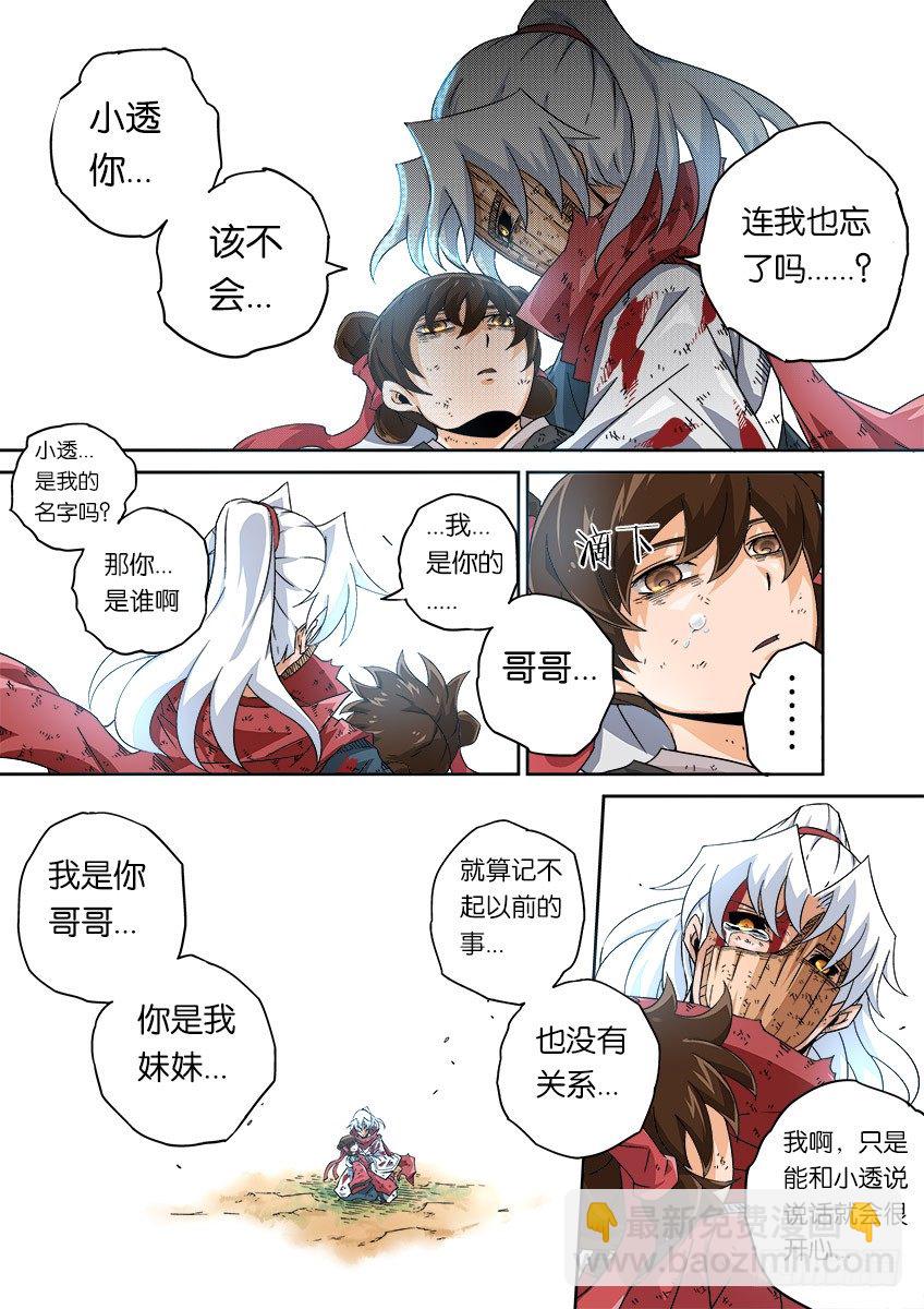 🍘武拳 056：为自己活下去 第4页