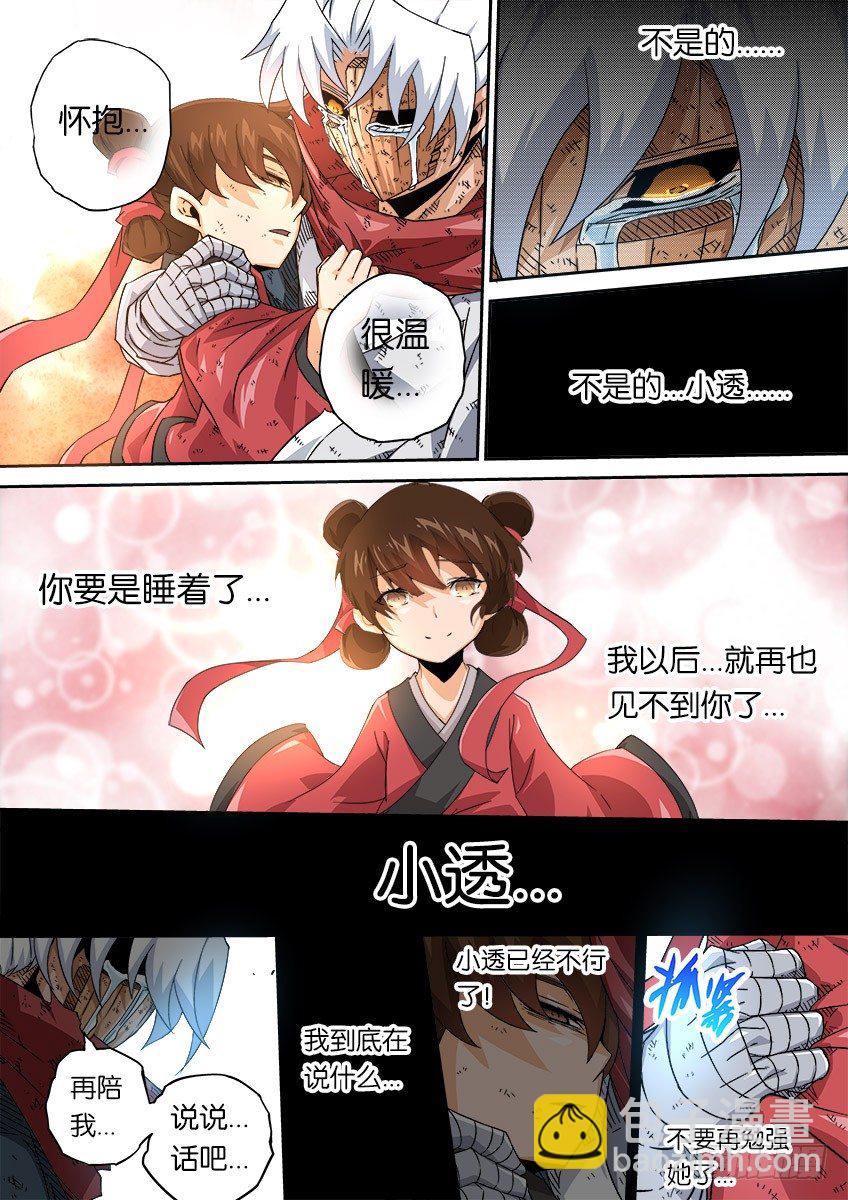 🍘武拳 056：为自己活下去 第6页