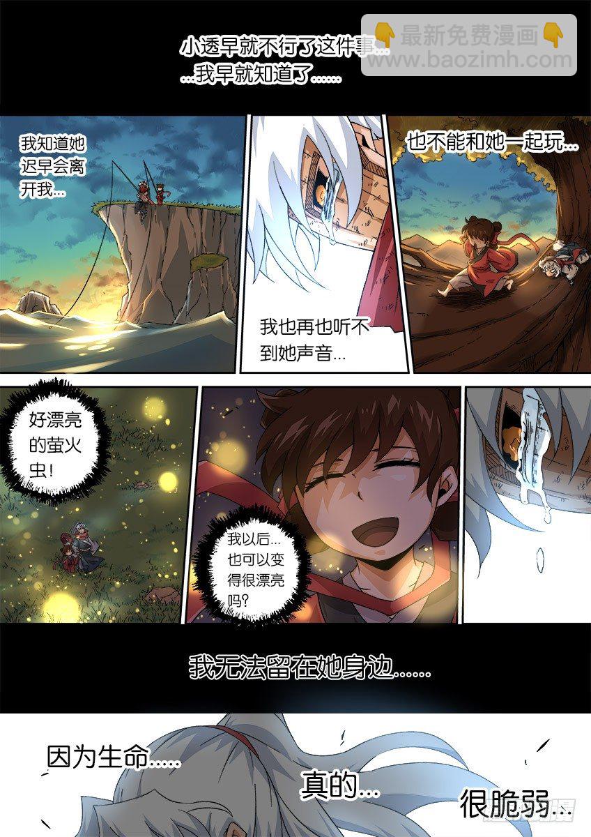🍘武拳 056：为自己活下去 第7页