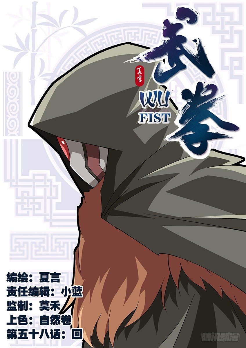 🍘武拳 058：回 第1页