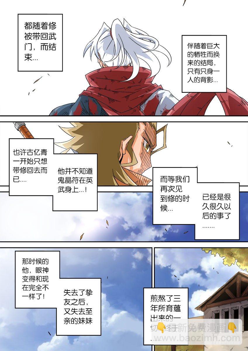 🍘武拳 058：回 第6页