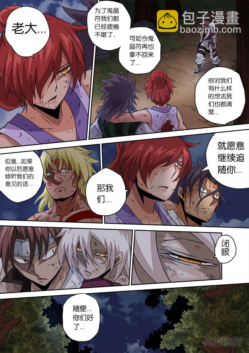 🍘武拳 058：回 第9页