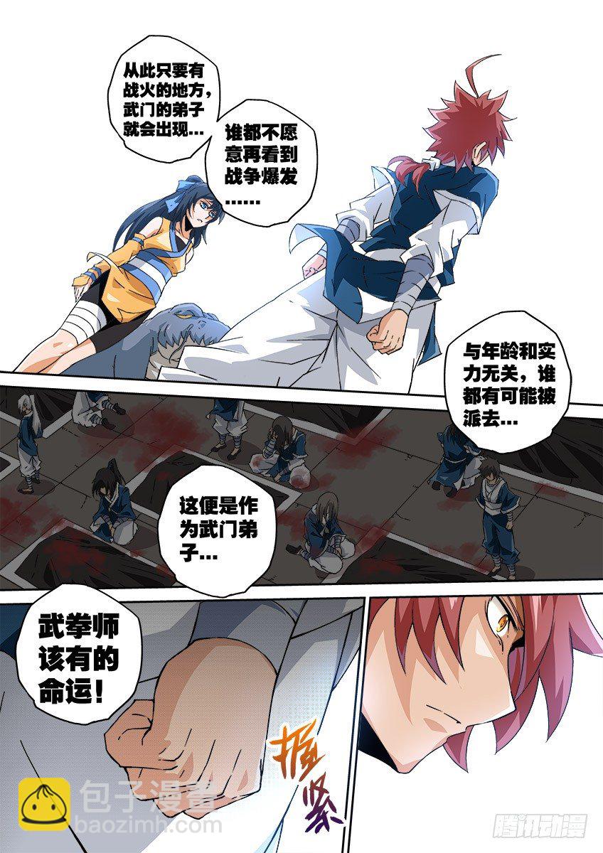 🍘武拳 060：战场 第10页