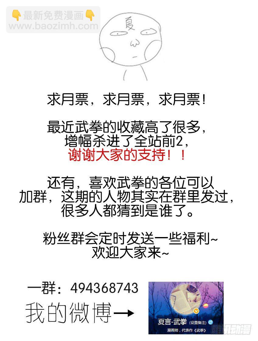 🍘武拳 060：战场 第13页