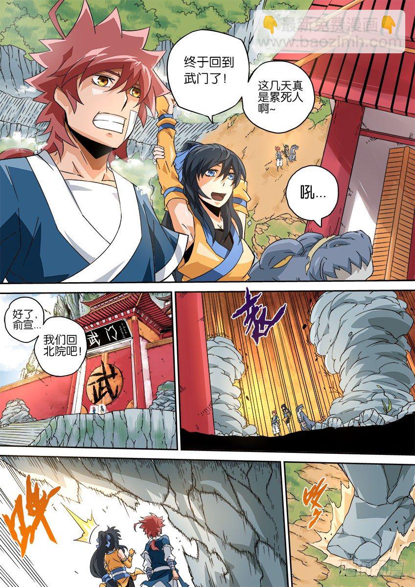 🍘武拳 060：战场 第3页