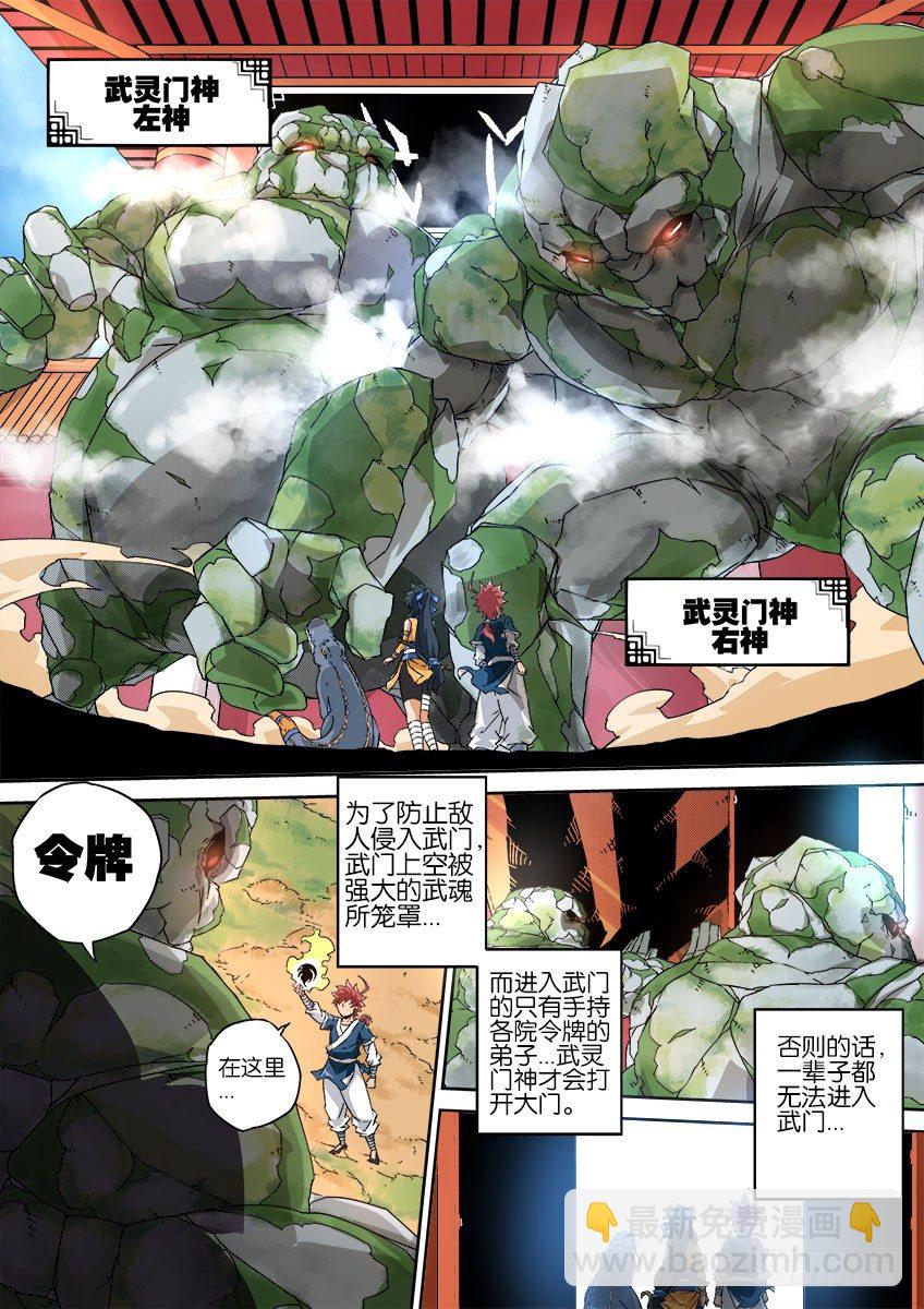 🍘武拳 060：战场 第4页
