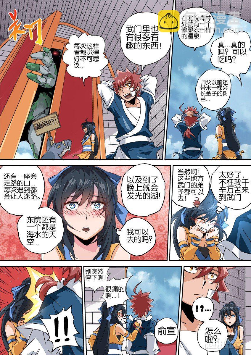 🍘武拳 060：战场 第5页