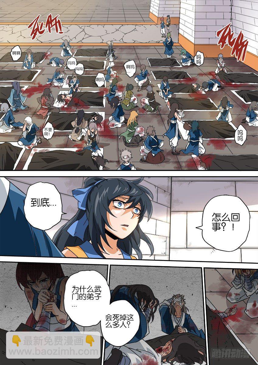 🍘武拳 060：战场 第6页
