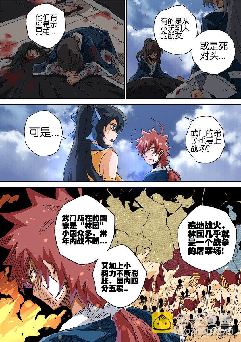 🍘武拳 060：战场 第8页