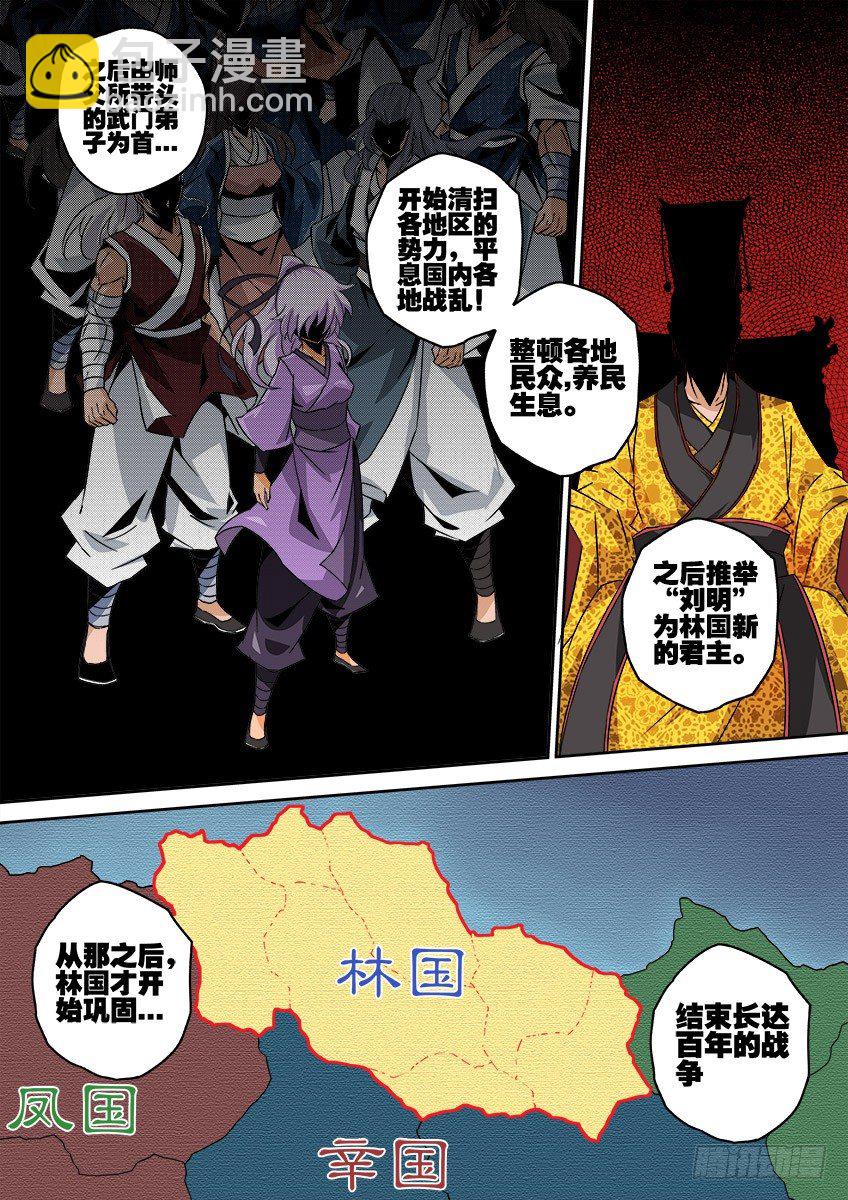 🍘武拳 060：战场 第9页