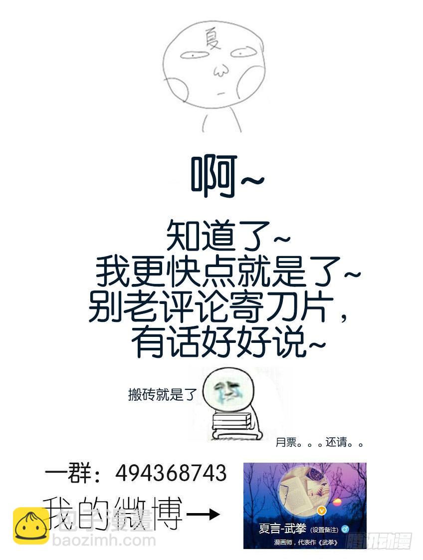 🍘武拳 062：丧心病狂的师兄 第10页