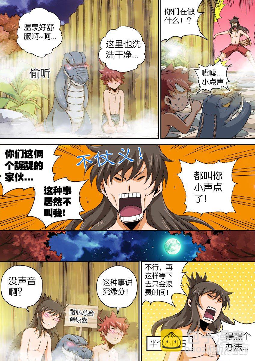 🍘武拳 062：丧心病狂的师兄 第5页